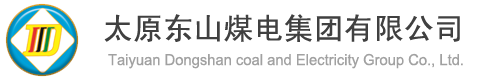 太原東山煤電集團有限公司